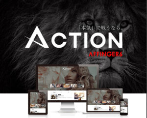 affinger wordpress テーマ