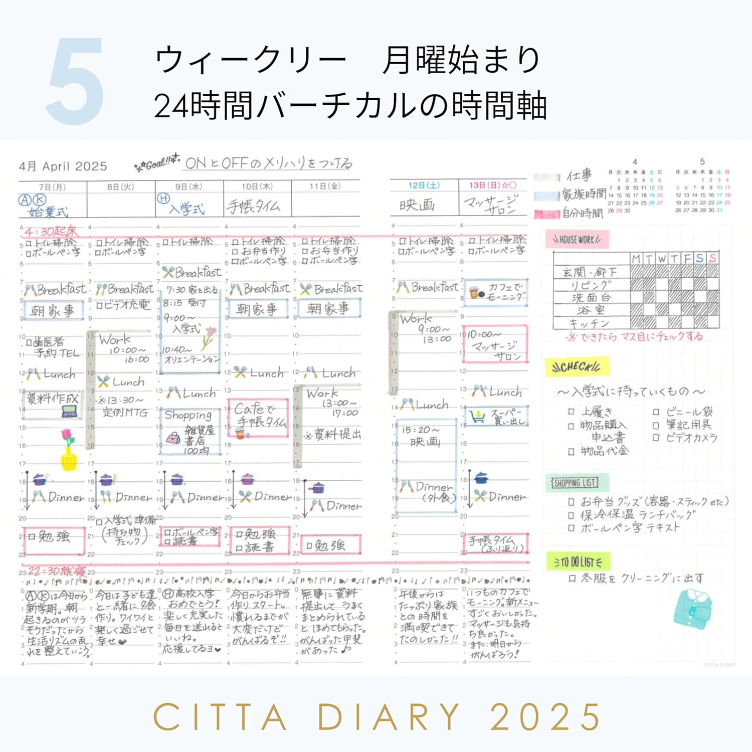 CITTA手帳の中身