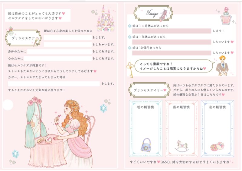 お姫さま手帳