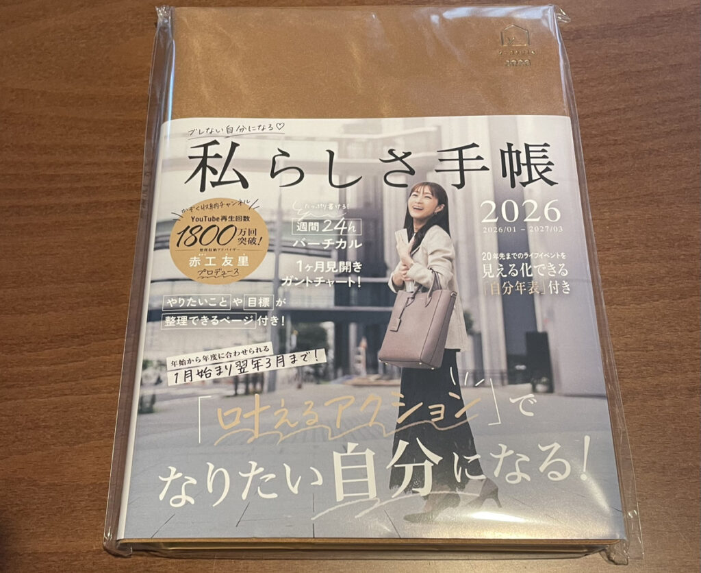 わたしらしさ手帳