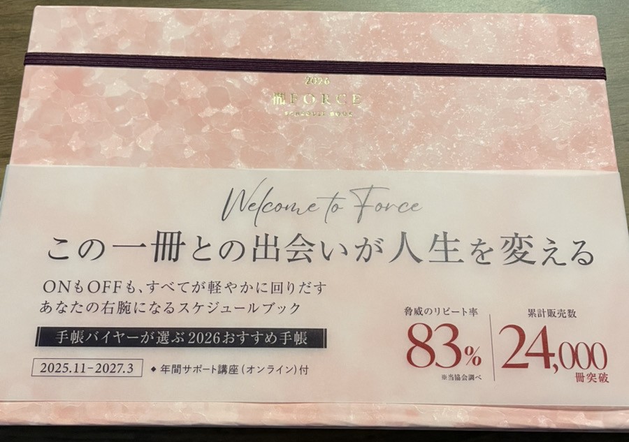 forceスケジュール手帳